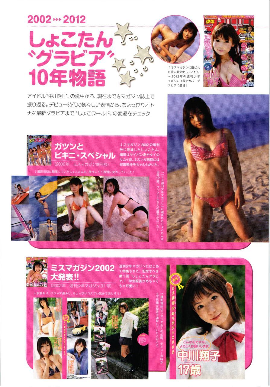 [唯美写真] 中川翔子 nakagawa shoko《ギザ》